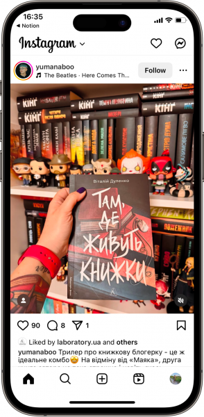 Відгук на Там де живуть книжки від yumanaboo