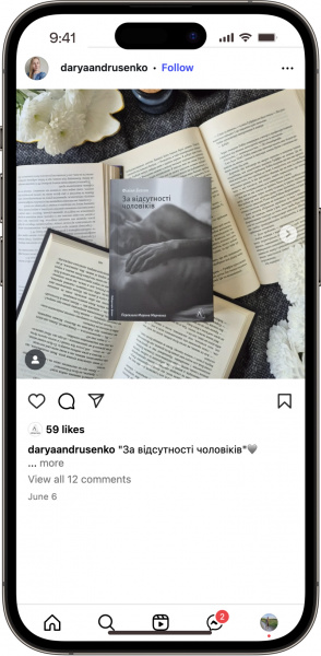 Відгук на За відсутності чоловіків 