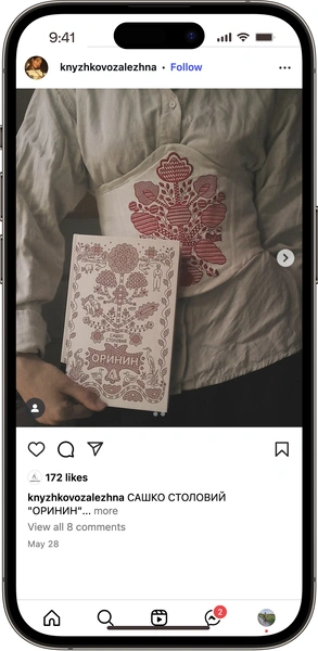 ВІдгук на книжку Оринин