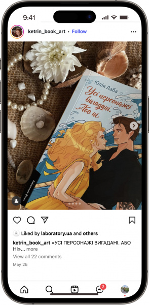 Відгук на Усі персонажі вигадані. Або ні