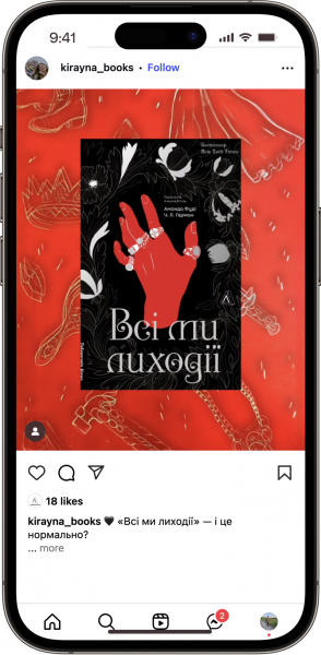 Відгук на книжку Всі ми лиходії