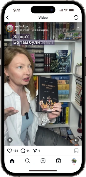 Відгук на книжку Винайдення влади