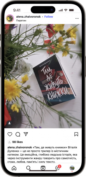 Відгук на книжку Там, де живуть книжки