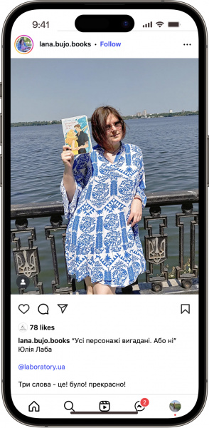 Відгук на Усі персонажі вигадані. Або ні 