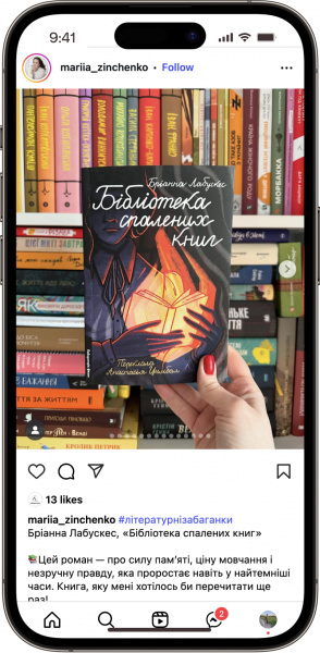 Відгук на Бібліотека спалених книжок 