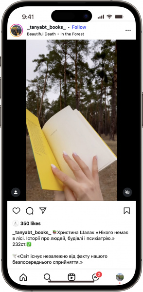 Відгук на Нікого немає в лісі