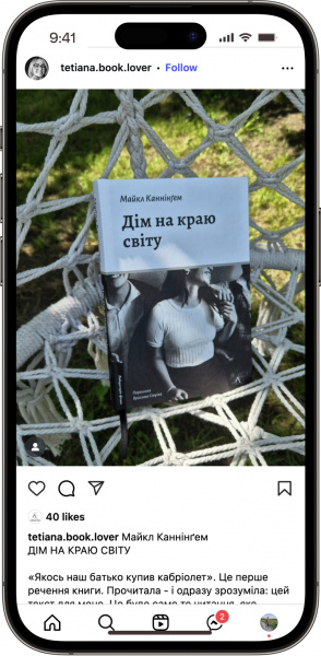 відгук на Дім на краю світу 