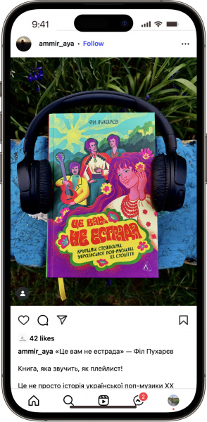 Відгук на Це вам не естрада 