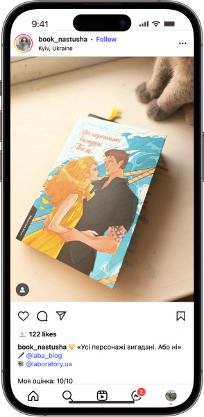 Відгук на Усі персонажі вигадані. Або ні