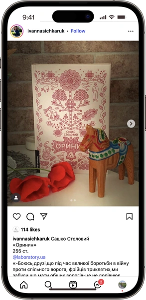 Відгук на Оринин 
