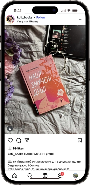 Відгук на Наші змучені душі