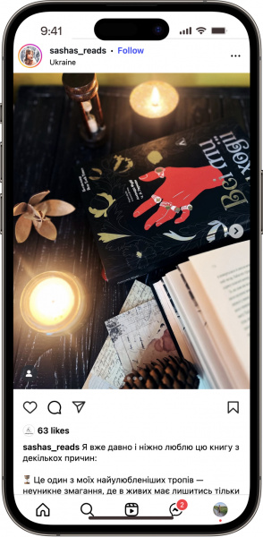 Відгук на книжку Всі ми лиходії