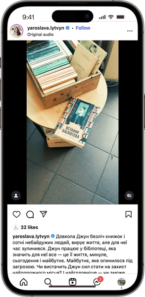 Відгук на книжку Остання бібліотека