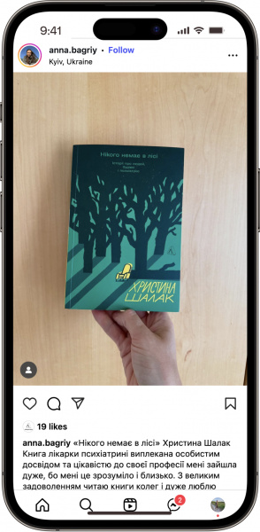 Відгук на Нікого немає в лісі 