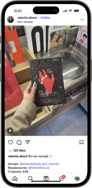 Відгук на Всі ми лиходії