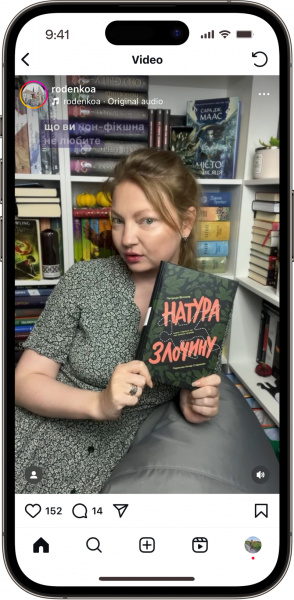 Відгук на Натура злочину 