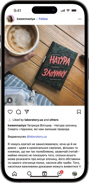 Відгук на Натура злочину 
