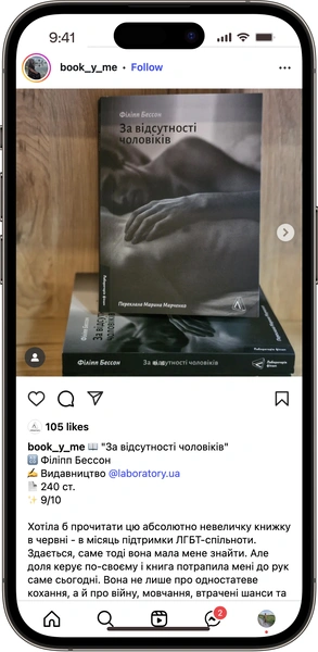 Відгук на За відсутності чоловіків 
