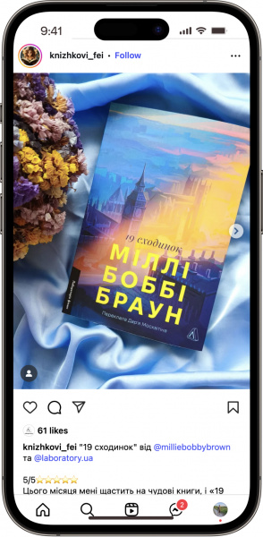 Відгук на Дев'ятнадцять сходинок