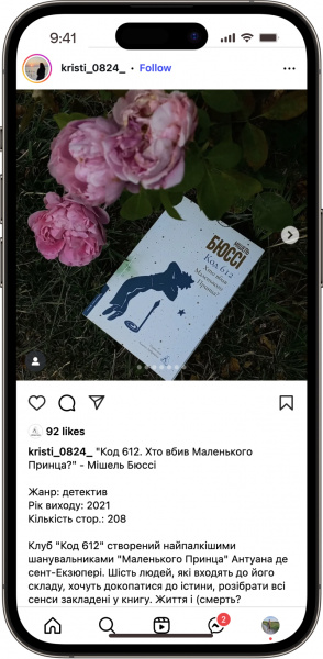 Відгук на книжку Код 612. Хто вбив Маленького Принца? 