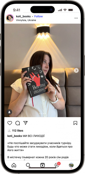 Відгук на Всі ми лиходії