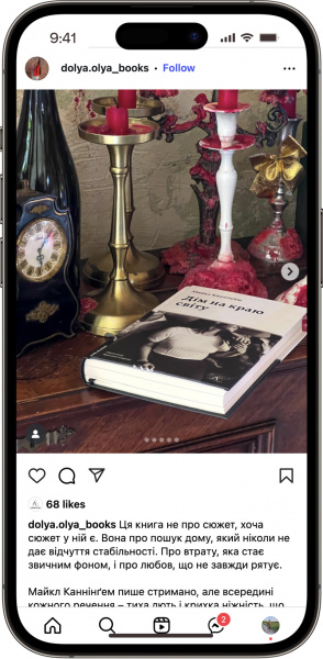 відгук на Дім на краю світу 