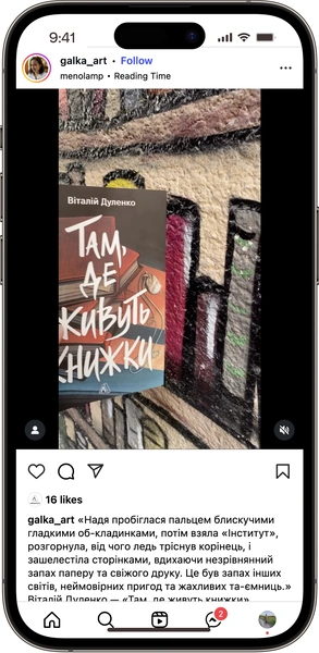 Відгук на Там де живуть книжки