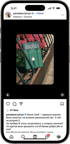 Відгук на Покоївку 