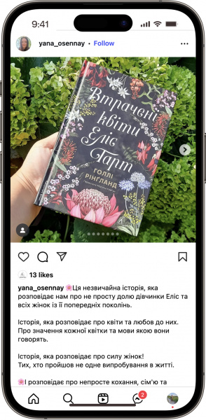 Відгук на Втрачені квіти Еліс Гарт 