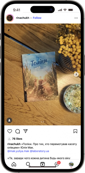 Відгук на книжку Толіки