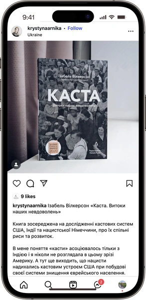 Відгук на книжку Каста