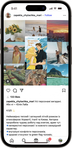 Відгук на Усі персонажі вигадані. Або ні 