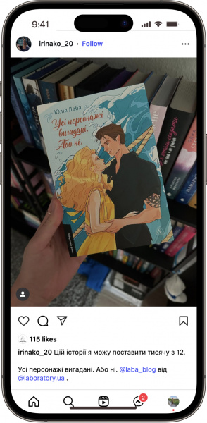 Відгук на Усі персонажі вигадані. Або ні 