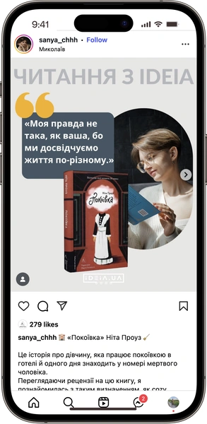 Відгук на Покоївку 
