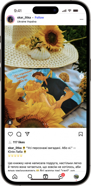 Відгук на Усі персонажі вигадані. Або ні 