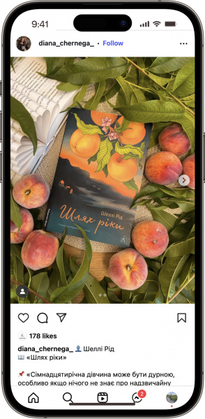 Відгук на Шлях ріки