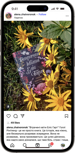 Відгук на Втрачені квіти Еліс Гарт