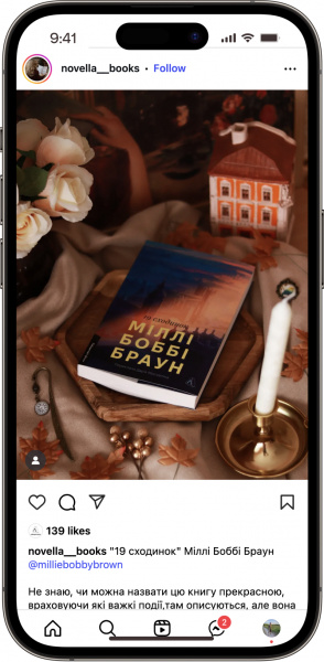 Відгук на Дев'ятнадцять сходинок