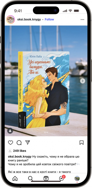 Відгук на Усі персонажі вигадані. Або ні 