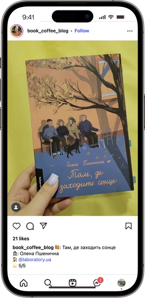 Відгук на Там, де заходить сонце