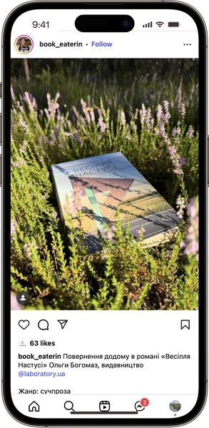 Відгук на книжку Весілля Настусі
