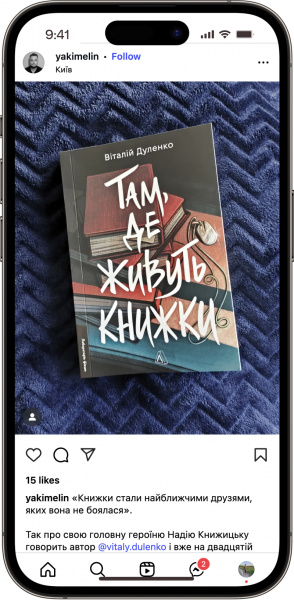 Відгук на Там де живуть книжки