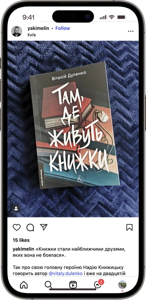 Відгук на Там де живуть книжки