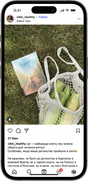 Відгук на книжку Толіки