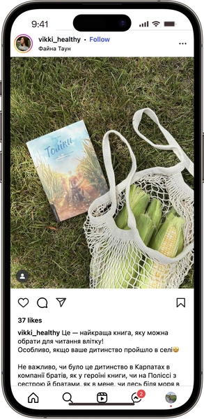 Відгук на книжку Толіки