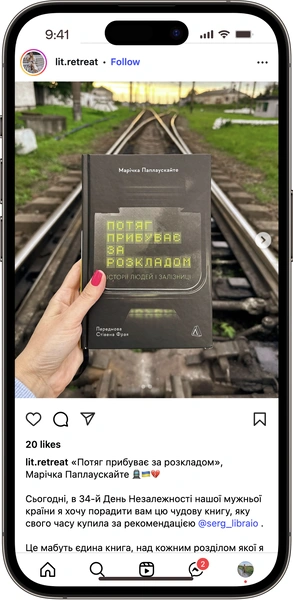 Відгук на Потяг прибуває за розкладом 