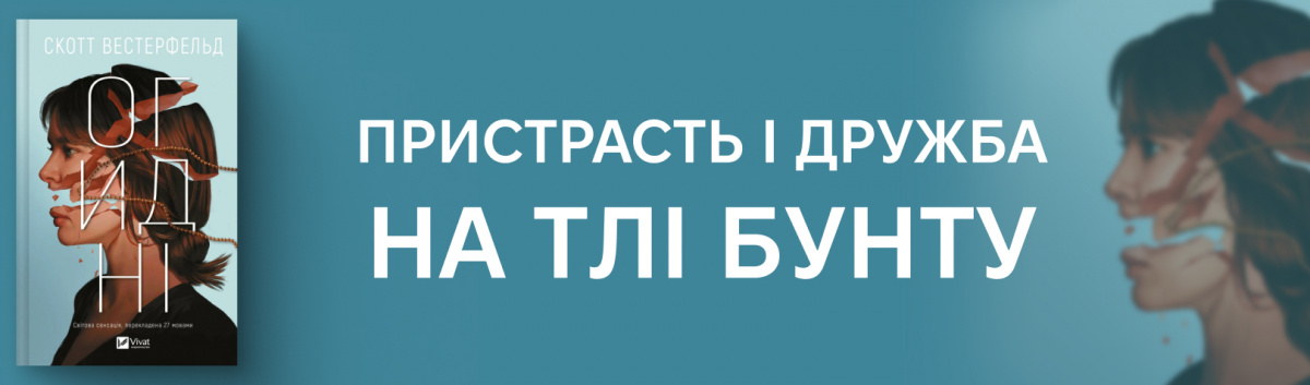 Огидні (Огидні #1)