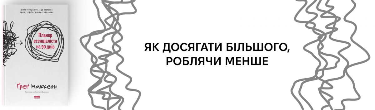 Планер есенціаліста на 90 днів