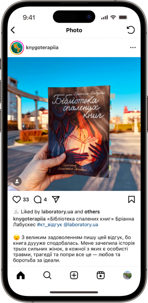 Відгук на Бібліотека спалених книжок від knygoterapiia