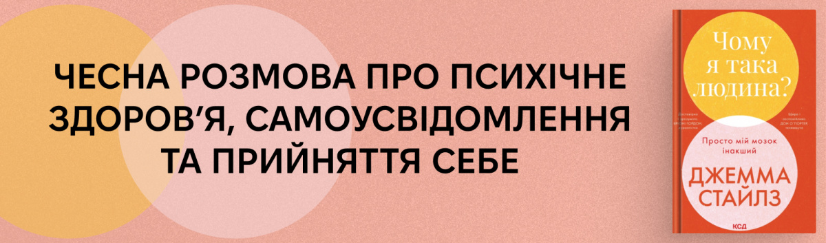 Чому я така людина? Просто мій мозок інакший